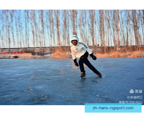 滑冰训练技巧大揭秘 经验分享细致入微助你快速提升技术